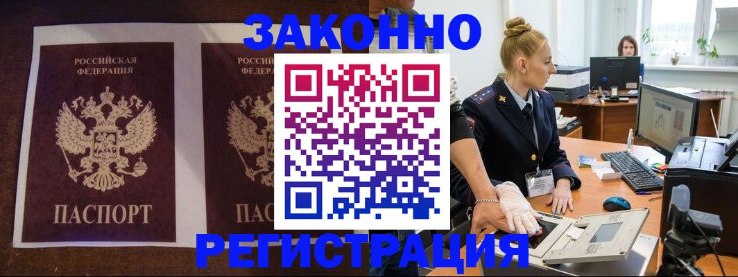 прописка в Юрге