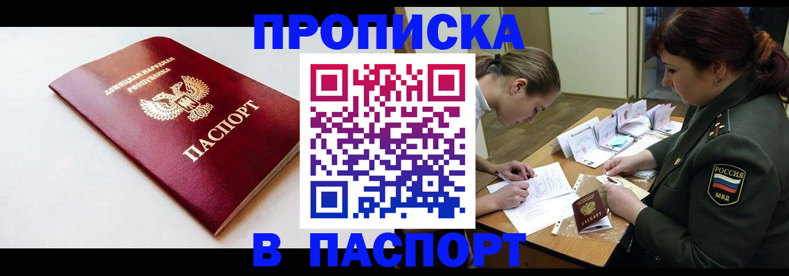 прописка для работы в Юрге