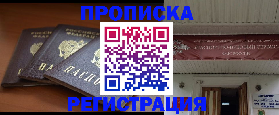 временная регистрация адрес в Юрге