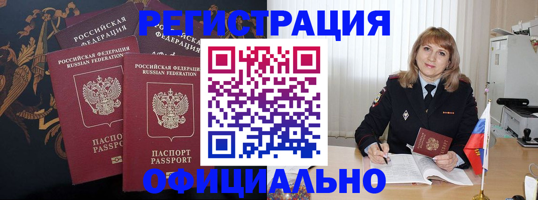 прописка ребенка в Юрге